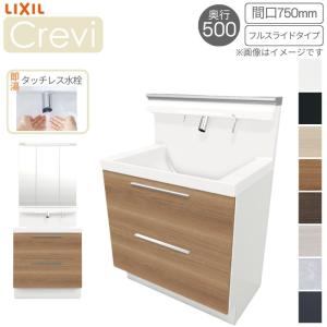 洗面台 LIXIL/INAX Crevi クレヴィ 奥行500タイプ 化粧台本体 間口W750mm フルスライドタイプ 即湯タッチレス水栓 一般地仕様 RBFH-755JFY-A リフォーム DIY｜tategushop