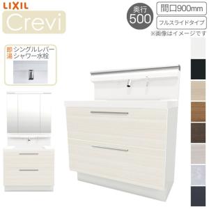 洗面台 LIXIL/INAX Crevi クレヴィ 奥行500タイプ 化粧台本体 間口W900mm フルスライドタイプ 即湯シングルレバーシャワー水栓 一般地仕様 RBFH-905SFY-A DIY｜tategushop