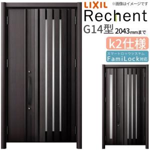 リシェント リフォーム用玄関ドア リシェント3 親子ドア ランマなし