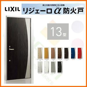 玄関ドア アパートドア用 リジェーロα防火戸 K2仕様 13型 ランマ無 W785×H1912mm リクシル トステム LIXIL 集合住宅 寮 ドア アルミ枠 本体鋼板 リフォーム｜tategushop