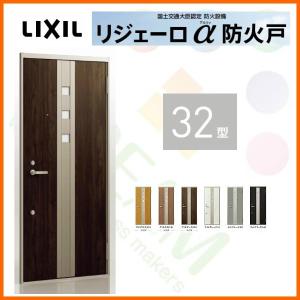 玄関ドア アパートドア用 リジェーロα防火戸 K2仕様 32型 ランマ無 W785×H1912mm リクシル トステム LIXIL 集合住宅 寮 ドア アルミ枠 本体鋼板 リフォーム｜tategushop