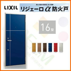 玄関ドア アパートドア用 リジェーロα防火戸 K4仕様 16型 ランマ無 W785×H1912mm リクシル トステム LIXIL 集合住宅 寮 ドア アルミ枠 本体鋼板 リフォーム｜tategushop