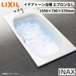 LIXIL（リクシル） イデアトーン浴槽 1600サイズ 1598×790×570mm
