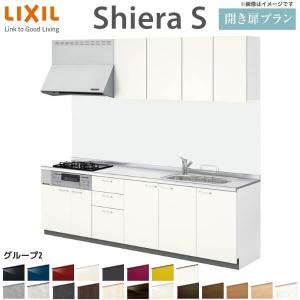 システムキッチン シエラS W2100mm 壁付I型 開き扉プラン ウォールユニット付 食洗機なし 間口210cm 奥行60cm グループ2 リクシル 流し台 リフォーム 仕様変更可｜tategushop