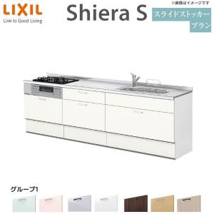 システムキッチン シエラS W2250mm 壁付I型 スライドストッカープラン ウォールユニットなし 食洗機なし 間口225cm 奥行65cm グループ1 リクシル 流し台｜tategushop