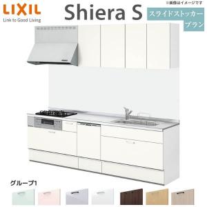 システムキッチン シエラS W2850mm 壁付I型 スライドストッカープラン ウォールユニット付 食洗機付き 間口285cm 奥行65cm グループ1 リクシル 流し台｜tategushop