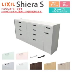 シエラS ハイフロアキャビネット 間口210cm(90+90+30) カウンター高さ99cm 奥行45cm カップボード リクシル キッチン収納 食器棚 ロータイプ W2100mm グループ1｜tategushop