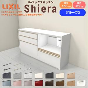 シエラ 26年新モデル カップボード 食器棚 間口165cm(90+75cm) フロア