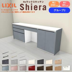 シエラ 26年新モデル カップボード 食器棚 間口135cm(75+60cm) ハイ