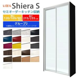 食器棚 システムキッチン収納 シエラS LIXIL スライディングドアストッカープラン