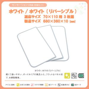 東プレ 風呂フタ センセーション 3枚組 U11 適応サイズ70×110cm 幅680×奥行360×高さ10mm ホワイト/ホワイト(リバーシブル) 【ふろふた/ フロフタ/ 風呂蓋】｜tategushop