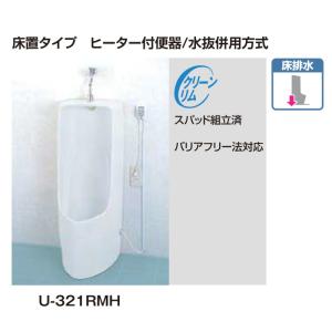小便器 U-321RMH 寒冷地対応 床置 ヒ...の詳細画像1