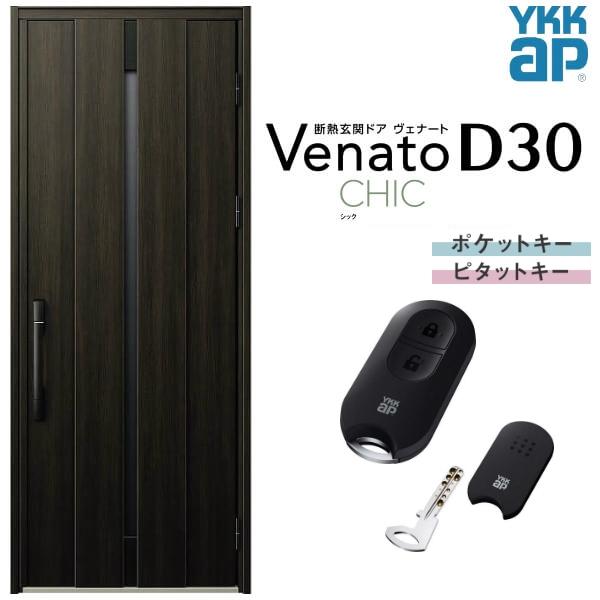 玄関ドア YKKap ヴェナート D30 C08 片開きドア スマートコントロールキー W922×H...