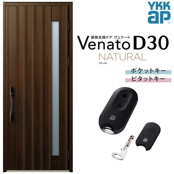 玄関ドア YKKap ヴェナート D30 N05 片開きドア スマートコントロールキー W922×H...
