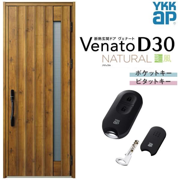 通風玄関ドア YKKap ヴェナート D30 N05T 片開きドア スマートコントロールキー W92...