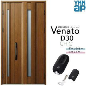 玄関ドア YKKap ヴェナート D30 C04 親子ドア スマートコントロールキー W1235×H2330mm D4/D2仕様 断熱 玄関ドア YKK Venato 新設 おしゃれ リフォーム｜tategushop