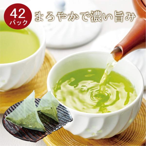 緑茶 ティーバッグ 抹茶入り緑茶ティーパック(急須・水出し両用）5g×42パック 送料無料 メール便