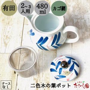 急須 ふたなし急須 白 400cc シンプル 注ぎ口が広く、お手入れしやすい