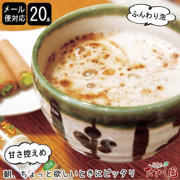 泡立つ カフェオレ20本 泡立つしあわせ くつろぎのティータイムをお届け メール便 送料無料 カフェ...