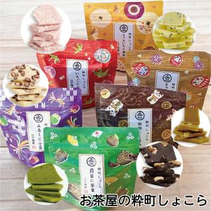 チョコレート 割れチョコ お茶屋の粋町しょこら ...の商品画像