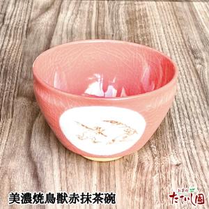 抹茶碗 萬古焼鳥獣小抹茶碗 (10×6cm) : お茶のたていし園 - 通販