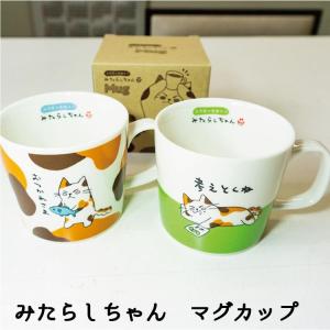 マグカップ お茶屋の看板ネコ みたらしちゃん「おつかれさま」「考えとくね」｜tateishien