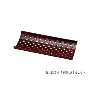 5ヶセット】日本製 片隅切おしぼりトレー 黒 : 虹八 kohya - 通販