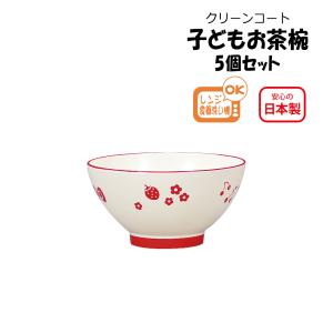 House Hold（ハウスホールド） お茶椀 らぶりぃ RD 5個 セット 送料無料 子供用食器 食器 茶椀 軽量 食洗機対応 電子レンジ対応 国産｜tatsu-craft