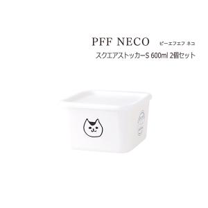 SO-Q STYLE（ソーキュースタイル） PFF NECO ピーエフエフ ネコ スクエア ストッカー S 600ml 2個 セット 送料無料 日本製｜tatsu-craft