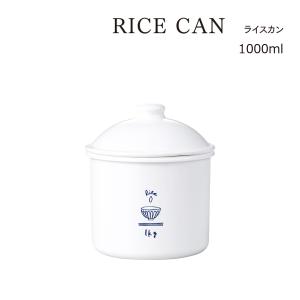 SO-Q STYLE（ソーキュースタイル） RICE CAN ライスカン 1000ml 保存容器 キャニスター ライスストッカー 米びつ 日本製｜tatsu-craft