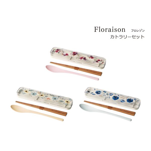 SO-Q STYLE（ソーキュースタイル） Floraison フロレゾン カトラリー セット スプ...