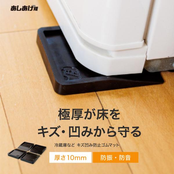 冷蔵庫などキズ凹み防止ゴムマット TFi-7015T マット 下敷きマット 冷蔵庫下マット 300L...