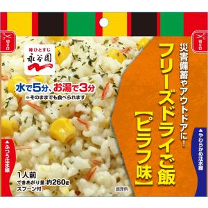 永谷園 永谷園 フリーズドライご飯 ピラフ味×50袋 非常用食品の商品画像