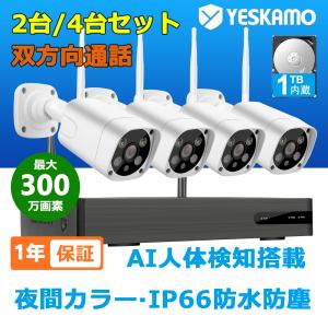 防犯カメラ 監視カメラ 屋外 wifi 家庭用 ワイヤレス 1から8台 防犯カメラ 監視カメラ 屋外 wifi 家庭用 ワイヤレス 1から8台