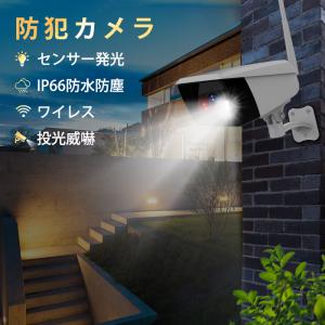 防犯カメラ 監視カメラ センサー発光 録音 屋外 wifi 1080P 200万画素 LEDライト付き IP66防水防塵 音声警報 無線