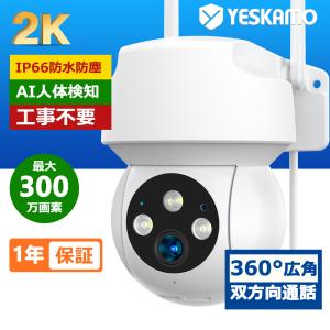 防犯カメラ 監視カメラ ワイヤレス 屋外 WiFi 防犯灯 ドーム 500万画素