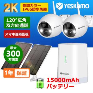 防犯カメラ ワイヤレス 屋外 工事不要 完全無線 300万画素 電池式 15000mAh PIR人感センサー 120°広角 双方向通話 防犯灯付き 遠隔操作 省エネ 赤外線暗視｜tatsuhikosyouji