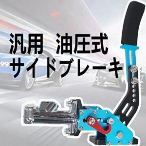 VEHSUN サイドブレーキ 汎用 ハンドブレーキ 競争車専用 油圧式 高剛性 パーキングブレーキ ドリフト スピーンターン ジムカーナラリー 油圧サ