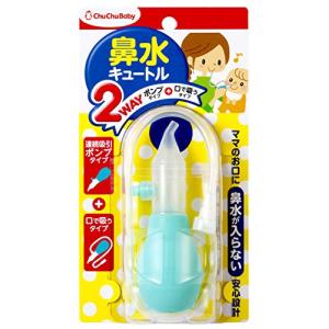 チュチュベビー 鼻水キュートル 2WAYタイプ