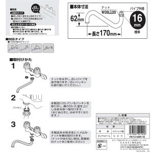 SANEI(サンエイ) 上向き自在パイプ 高さ...の詳細画像4