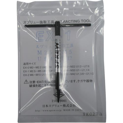 スプリュー　抜取工具Ｍ２．５〜Ｍ５ 日本スプリュー（株） (EX-1) (125-7617)