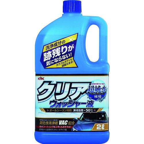 ＫＹＫ　古河薬品工業　クリアウォッシャー液　２Ｌ 12-091 [194-8620] 【洗車用品/車...