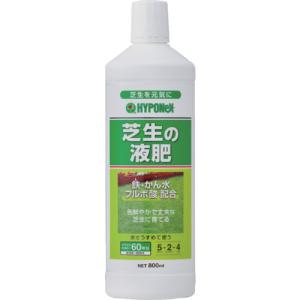 ハイポネックス　液体肥料　ハイポネックス　芝生の液肥 800ml (H018509)　702-3970　園芸用品/ガーデニング