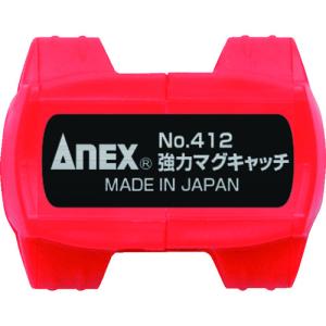 アネックス　強力マグキャッチ (412) (195-4373)｜tatsumax