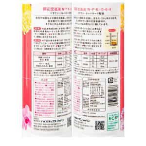 ハイポネックス 液体肥料 ハイポネックス 開花...の詳細画像1