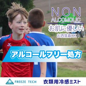 (限定特価)リベルタ FT衣類用冷感ミスト 大...の詳細画像5
