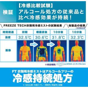 (限定特価)リベルタ FT衣類用冷感ミスト 大...の詳細画像2