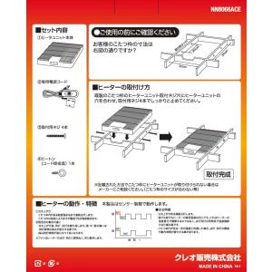 クレオ 600Wコタツヒーターユニット NN-...の詳細画像1
