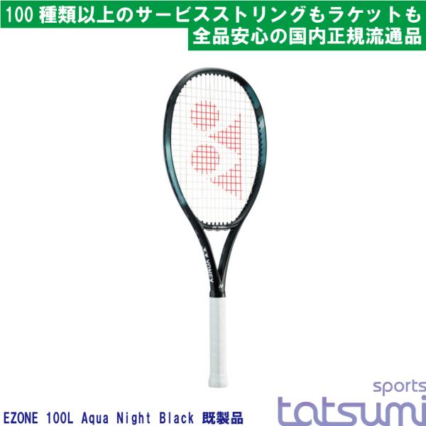 【YONEX(ヨネックス)】2024年カラー イーゾーン 100L EZONE 100L  07EZ...