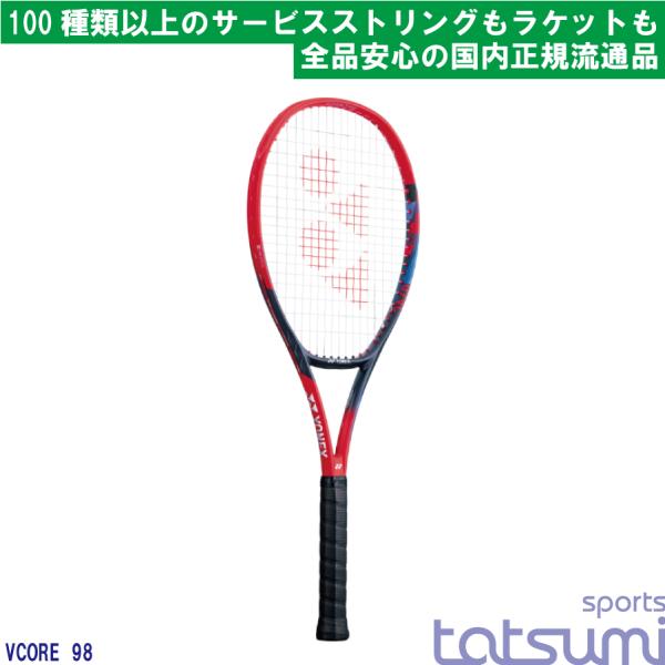 【YONEX(ヨネックス)】2023年モデル ブイコア 98 VCORE 98 07VC98 スカー...